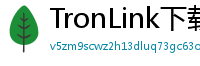 TronLink下载